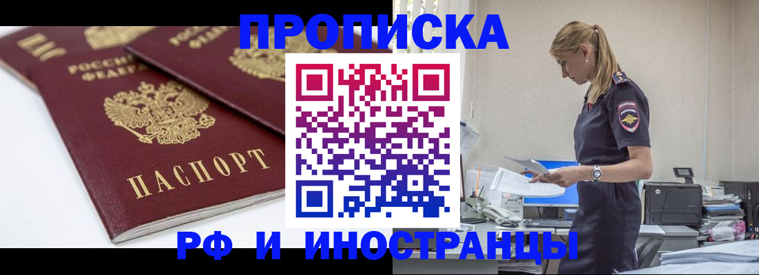 купить прописку в Симе