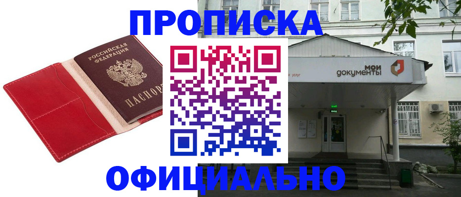 временная регистрация для школы в Симе